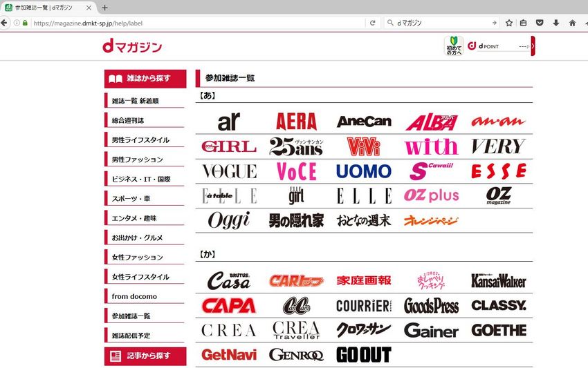 dマガジンを試してみた