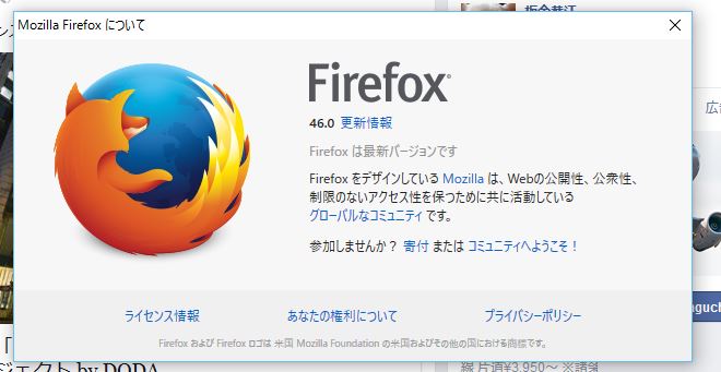 FirefoxのVerが上がっ...