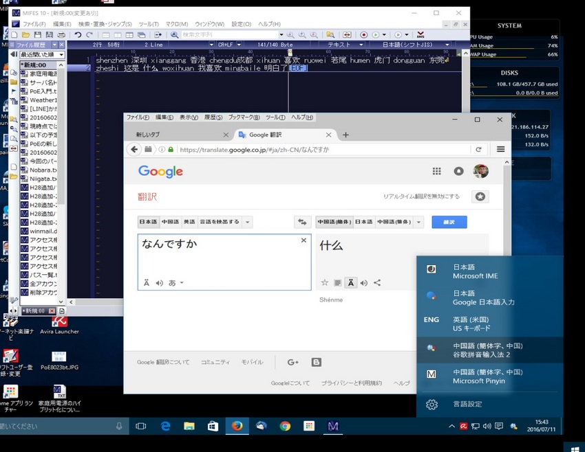 中文学習悪戦苦闘