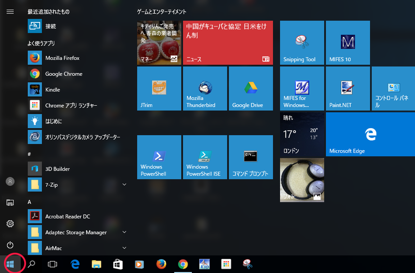 Win10が最新Verか否かの...