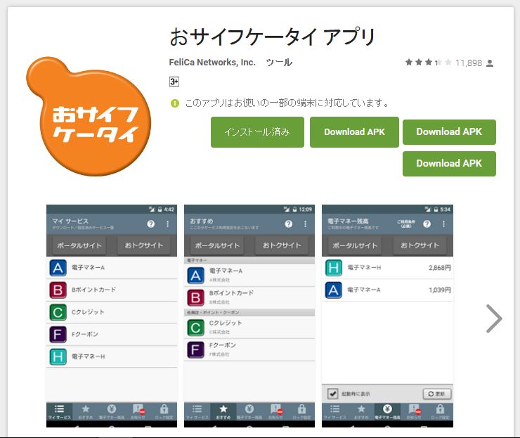 おサイフケータイについて