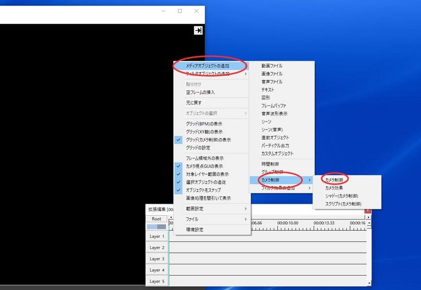 拡張編集でカメラ制御をクリック