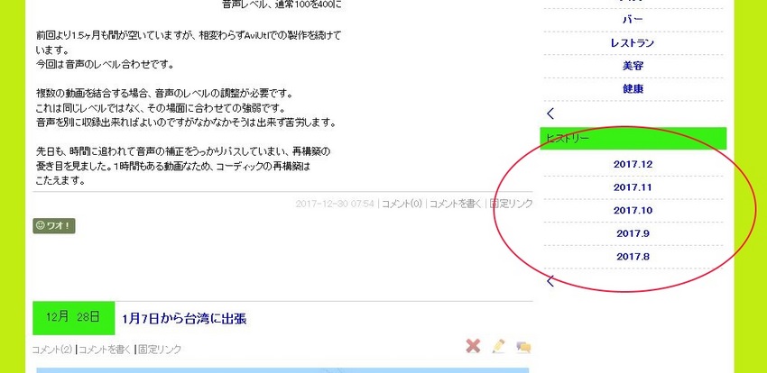 大晦日はBloguruで一年を...