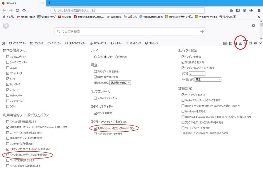 Firefoxで全画面コピー