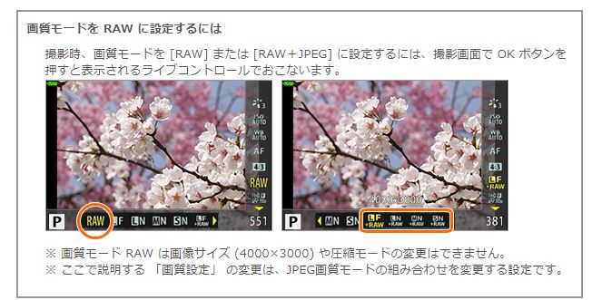 TG-5でのRAWのON/OF...