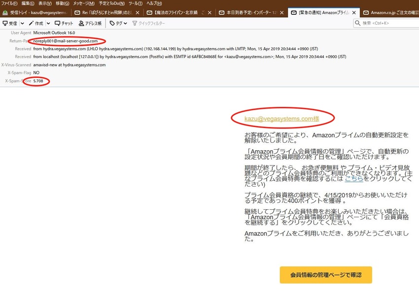 Amazonを装う詐欺メール