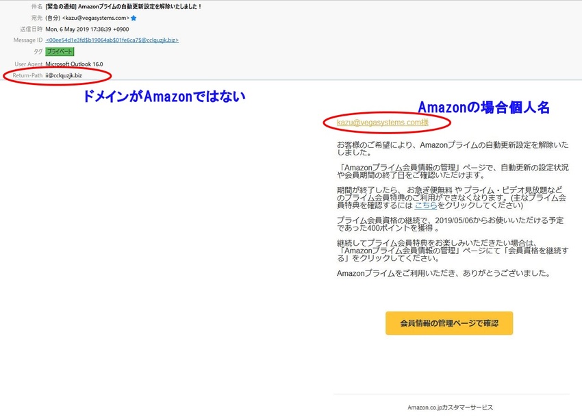 これは詐欺メール！