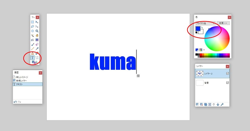 テキスト入力で任意の大きさと色...