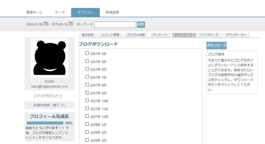 Bloguruのデータ保全