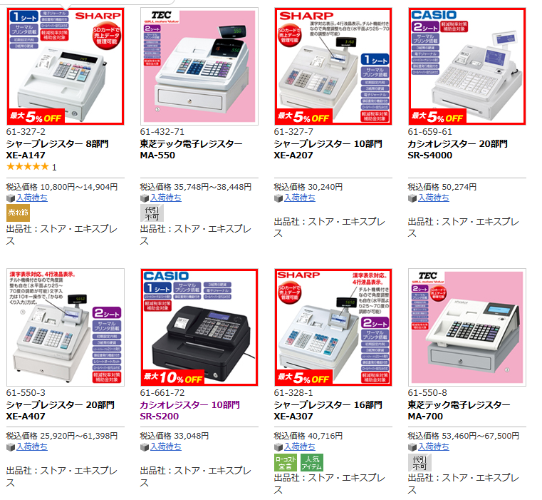 まもなく始まる軽減税率