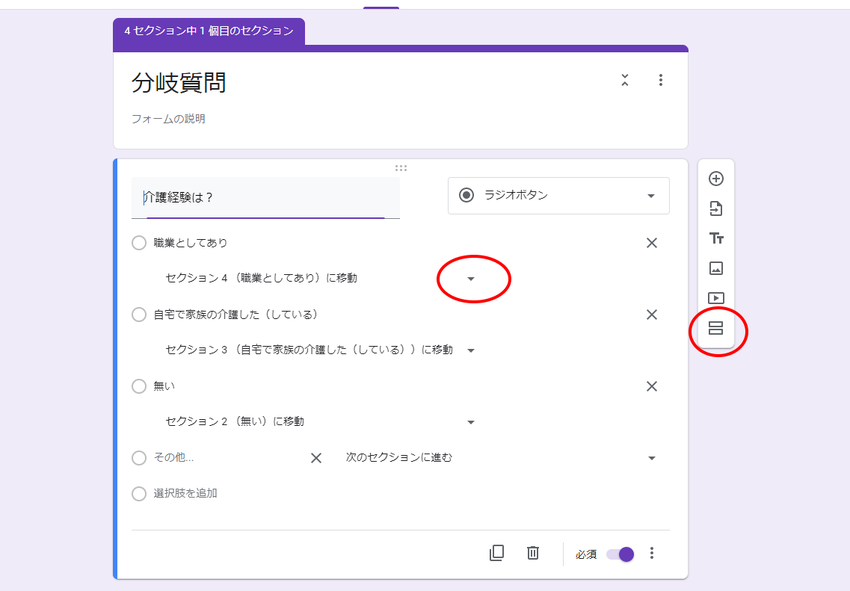 右に出るサイドバーにセクション...