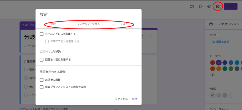 これは設定アイコンからの画面