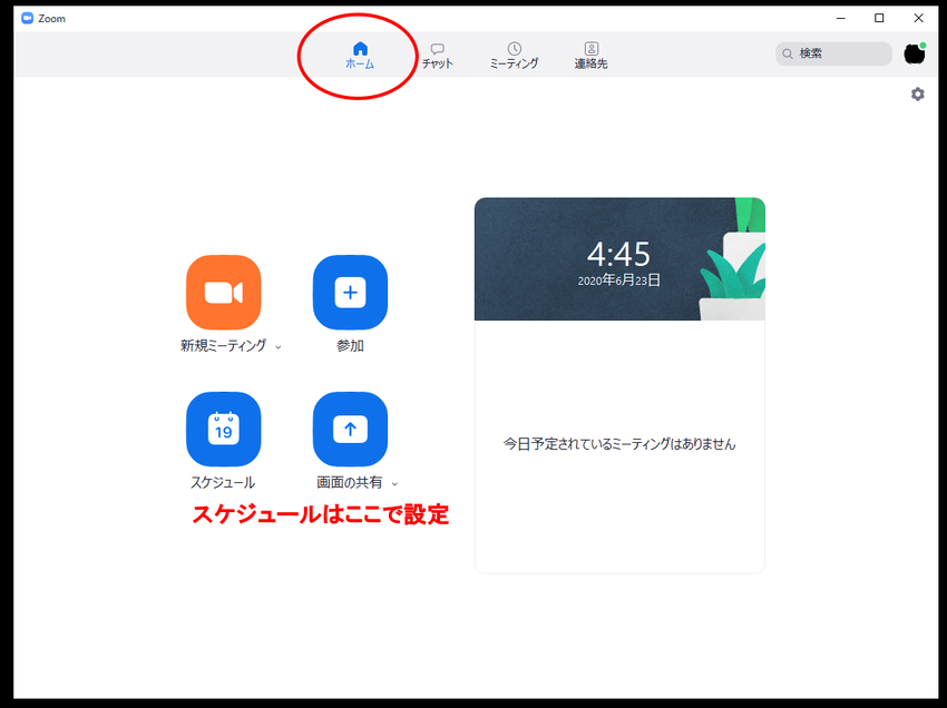 スケジュールの設定はここ