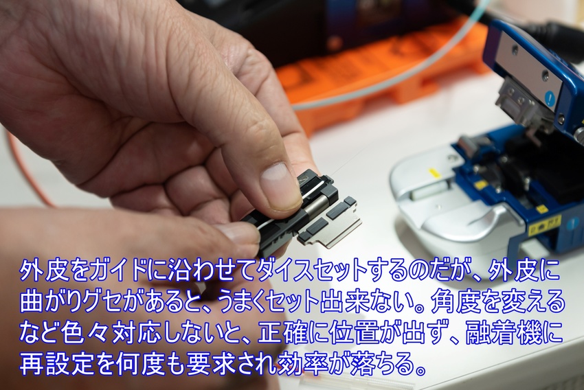 光ファイバーの融着（セット前）