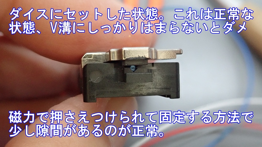 光ファイバーの融着（セット前）