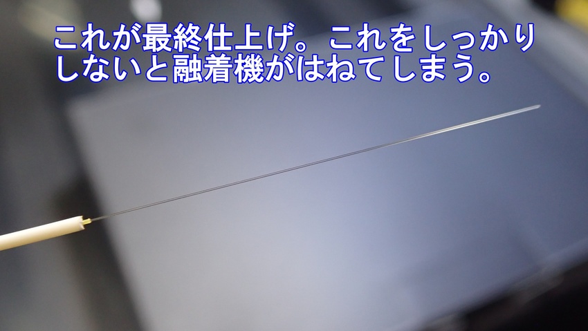 光ファイバーの融着（事前準備）