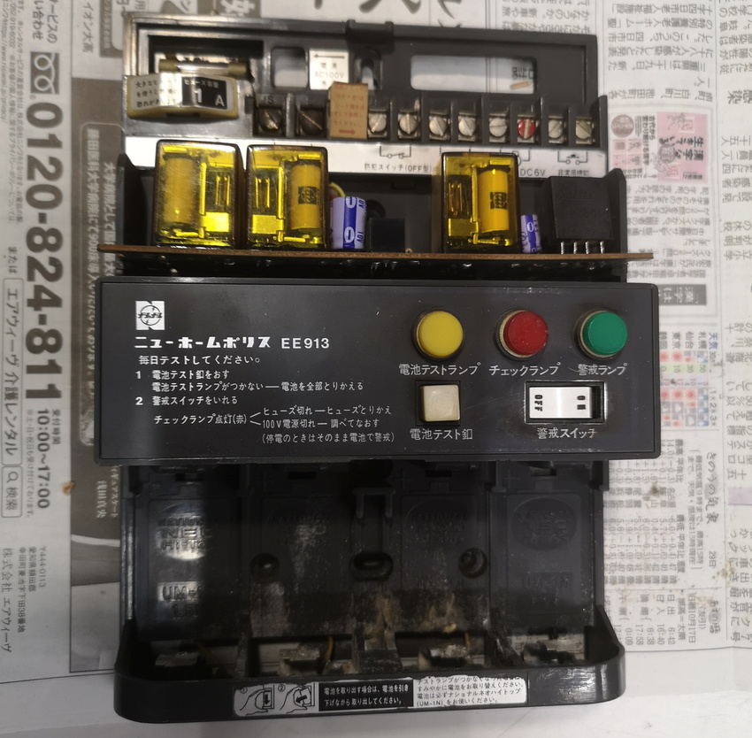 50年前の防犯装置