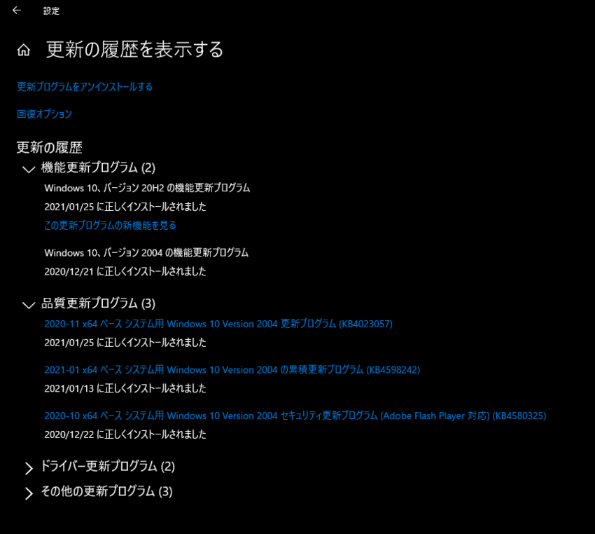 やっとWin10のアップデート...