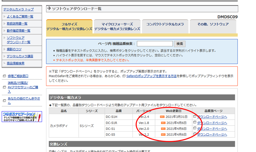 Lumix Farmwareの...