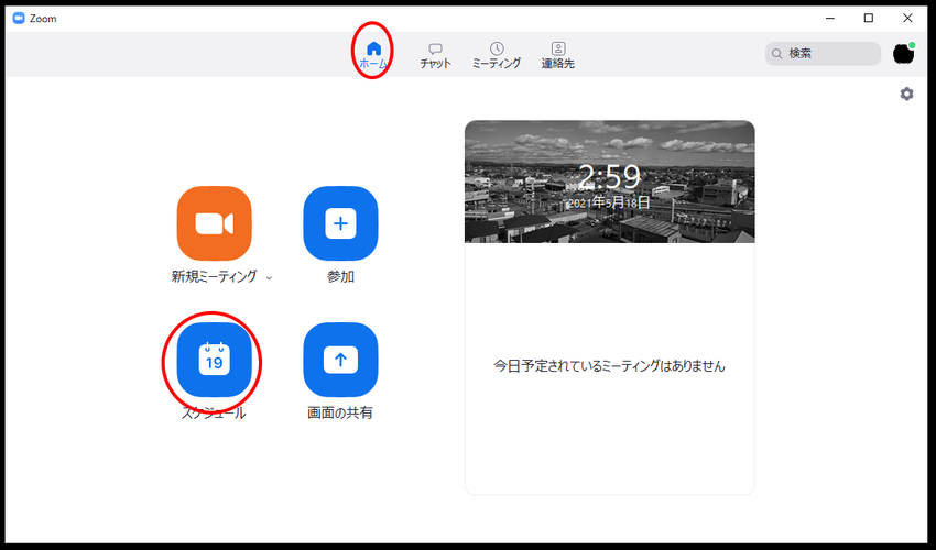 「ホーム」＞「スケジュール」と...