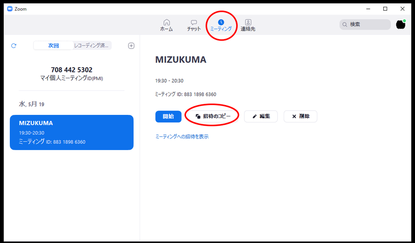「ミーティング」を選択し、「招...
