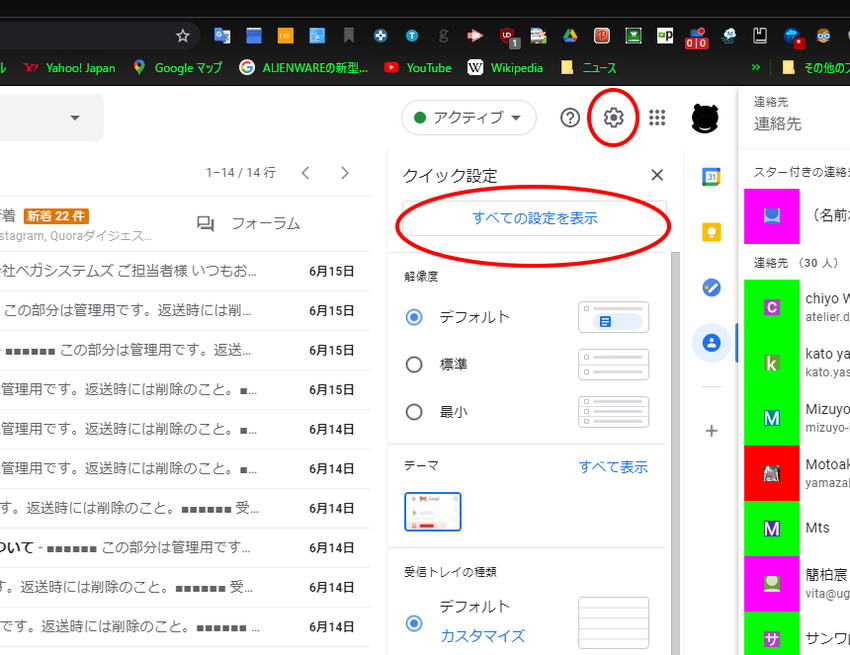すべての設定を表示をクリック