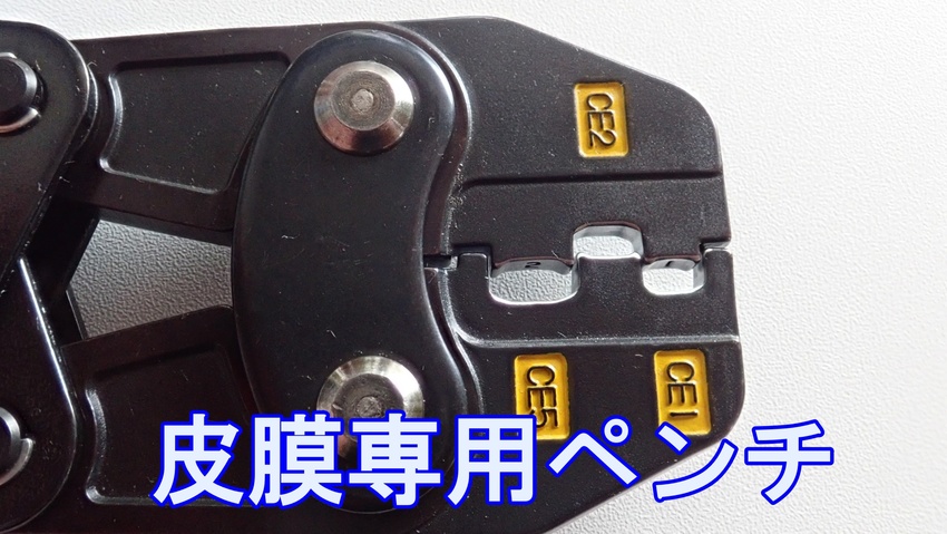 圧着ペンチの種類