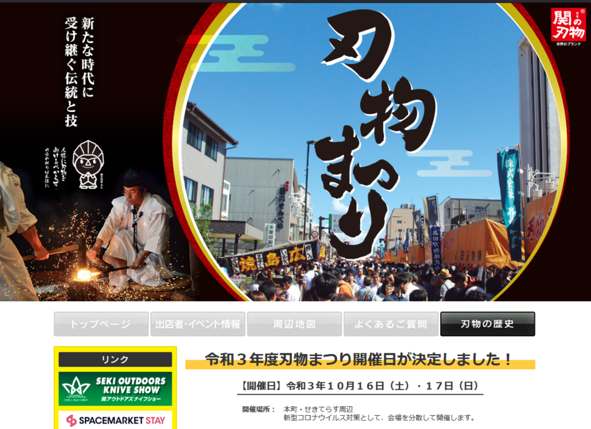 今年は刃物まつりは開催です
