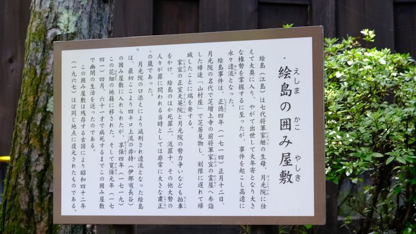 高遠その3　絵島幽閉屋敷