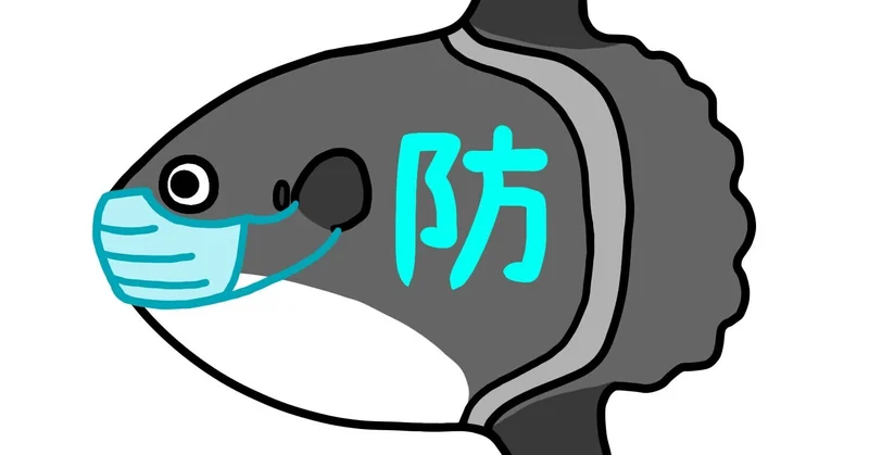 また、まんぼう・・・・・