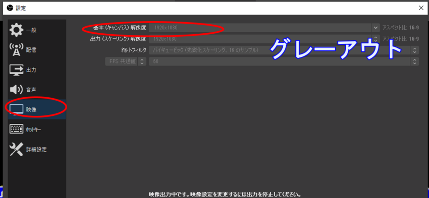 デバイスが働いていると配信中扱...