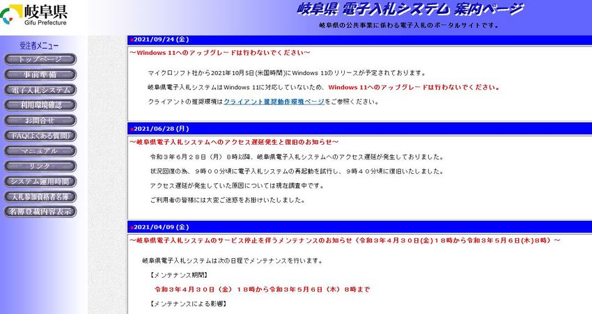 駄目な自治体、未だにIEしか動...