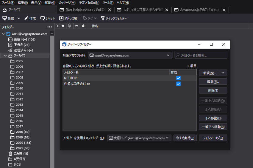 Emailの整理方法その１