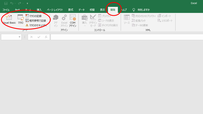 これでMacro使用可能となる...