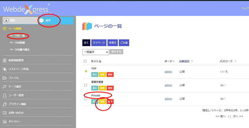 ページ一覧から、閲覧用のページ...