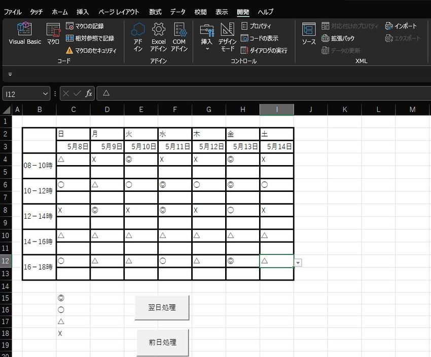 VBAで空き情報の公開