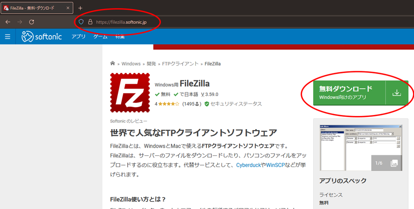 FileZillaで検索すると...