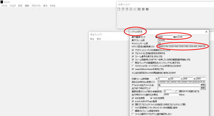 システムの設定で、最大読み込み...