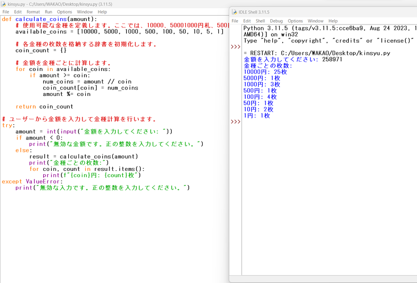 Pythonの実行環境003