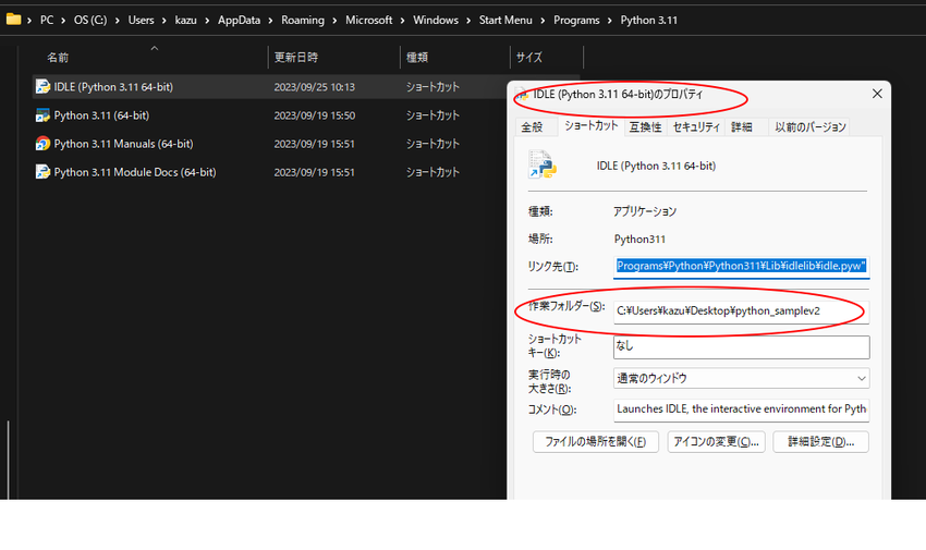 Pythonの実行環境012