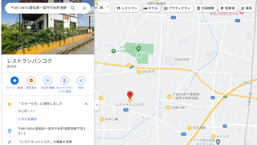 一宮のタイ料理のお店