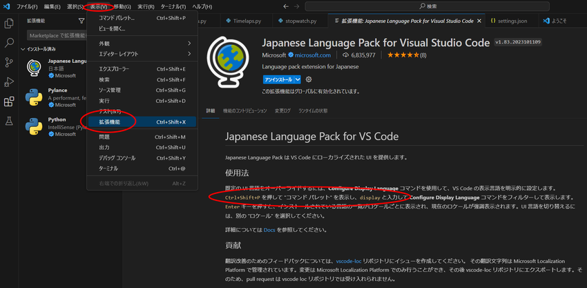 Pythonの実行環境032