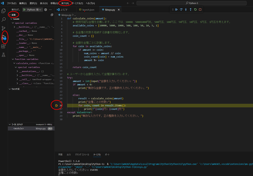 Pythonの実行環境033