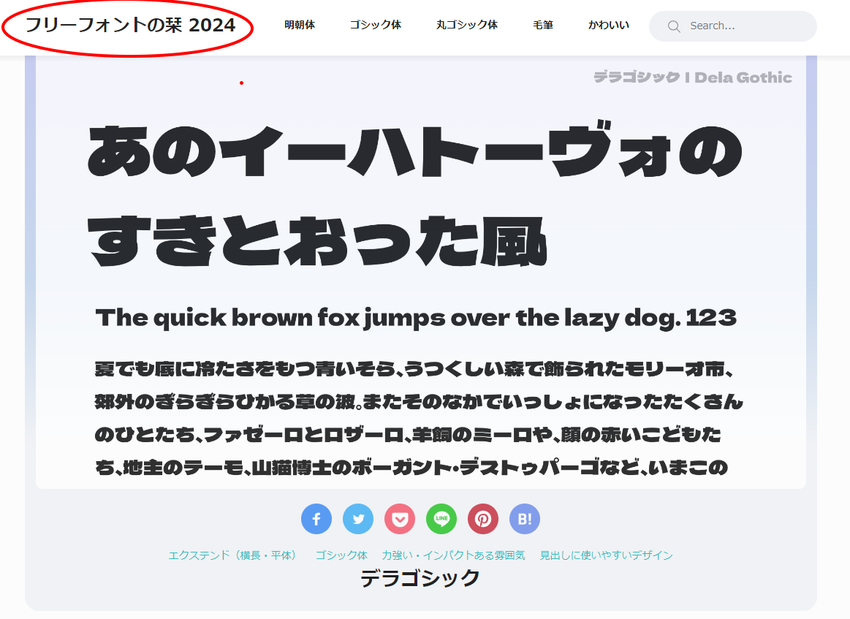 FREEです、Webで「デラゴ...