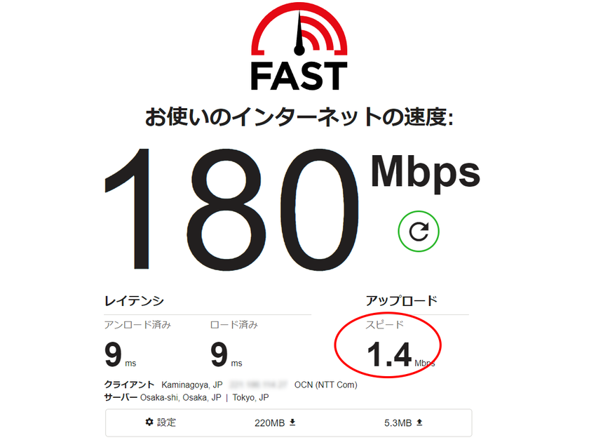 上りが遅い原因はNICだった