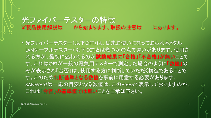 光ファイバーテスターの取扱