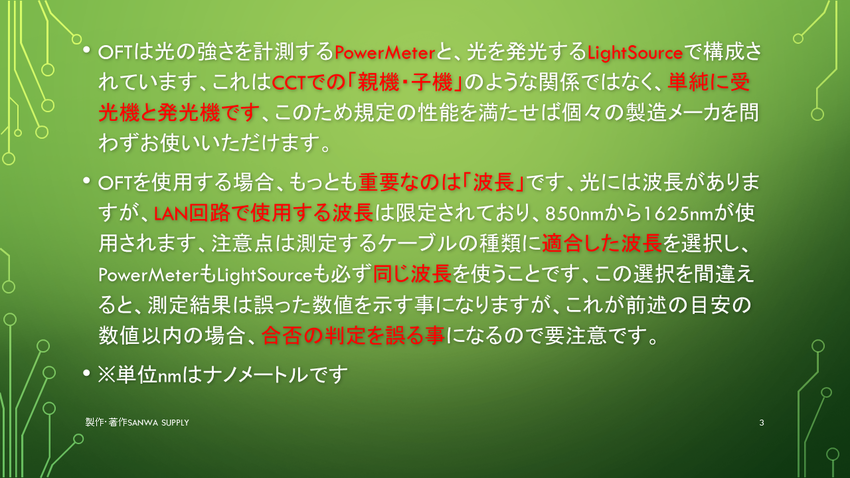 光ファイバーテスターの取扱