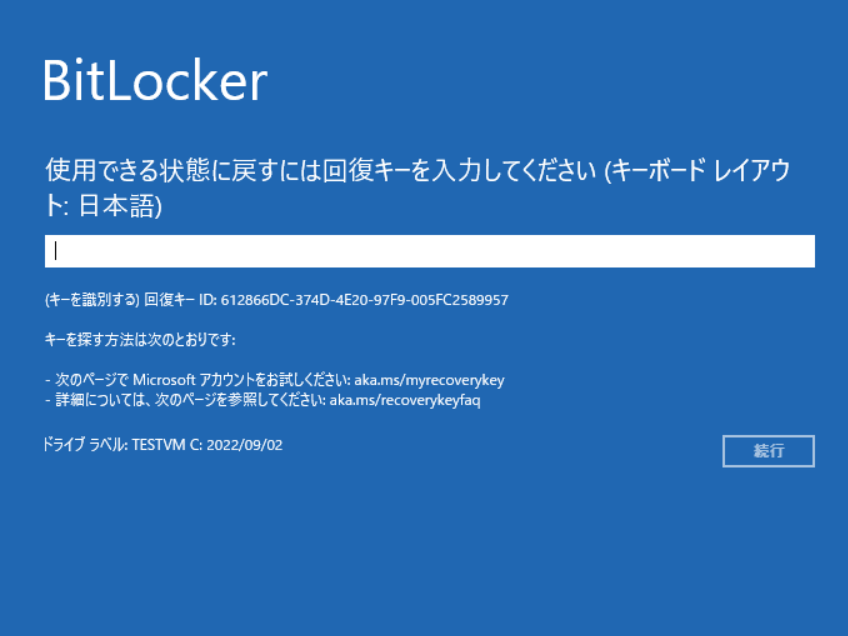 ビットロッカーの運用