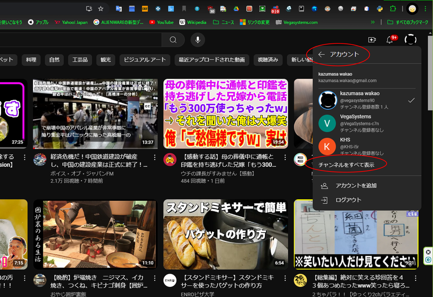 アカウントから、すべて表示をク...