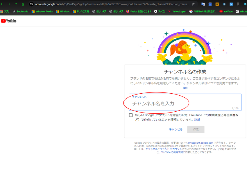 名前を設定し、認証が通ればOK